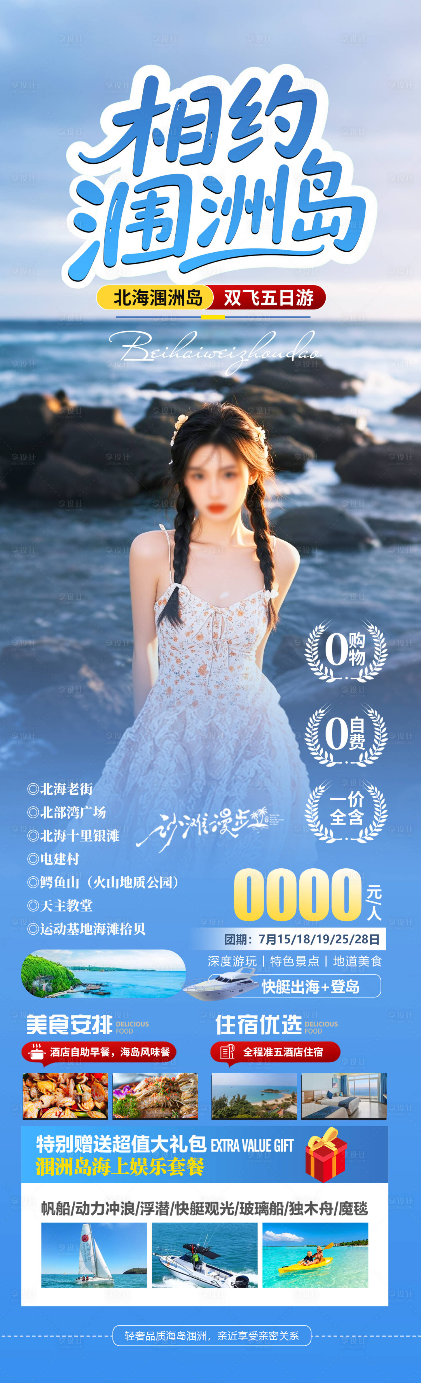 源文件下載【享設計】搜索編號：18440031064773651【相約潿洲島】