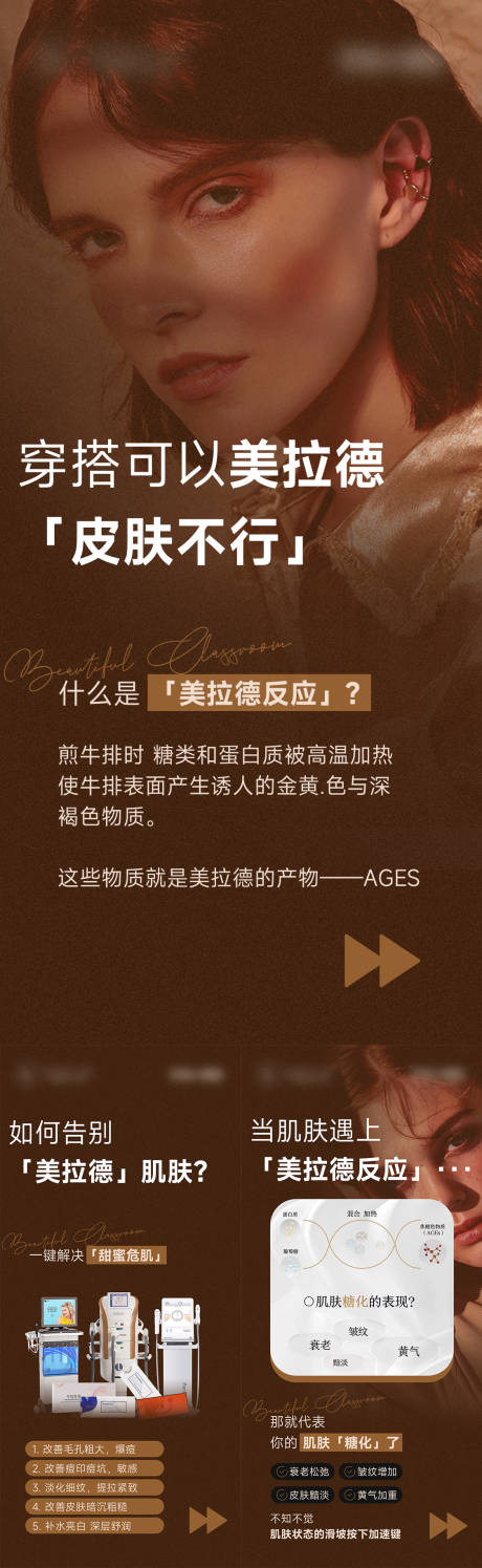 医美科普美拉德色系