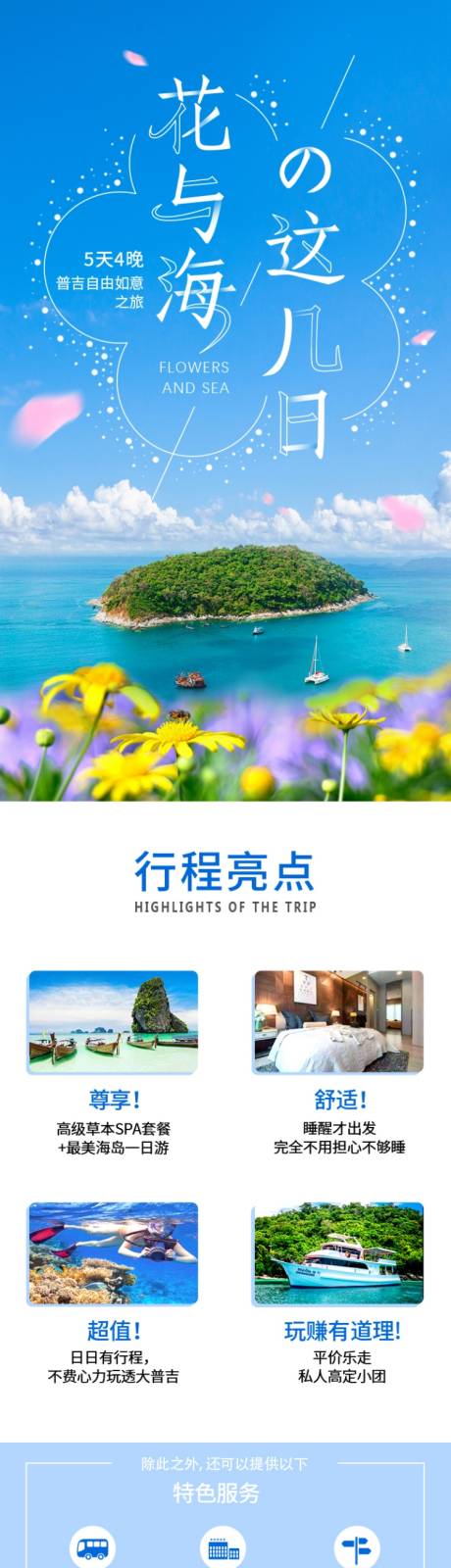 源文件下載【享設計】搜索編號：14020030634274702【普吉島旅游詳情頁】
