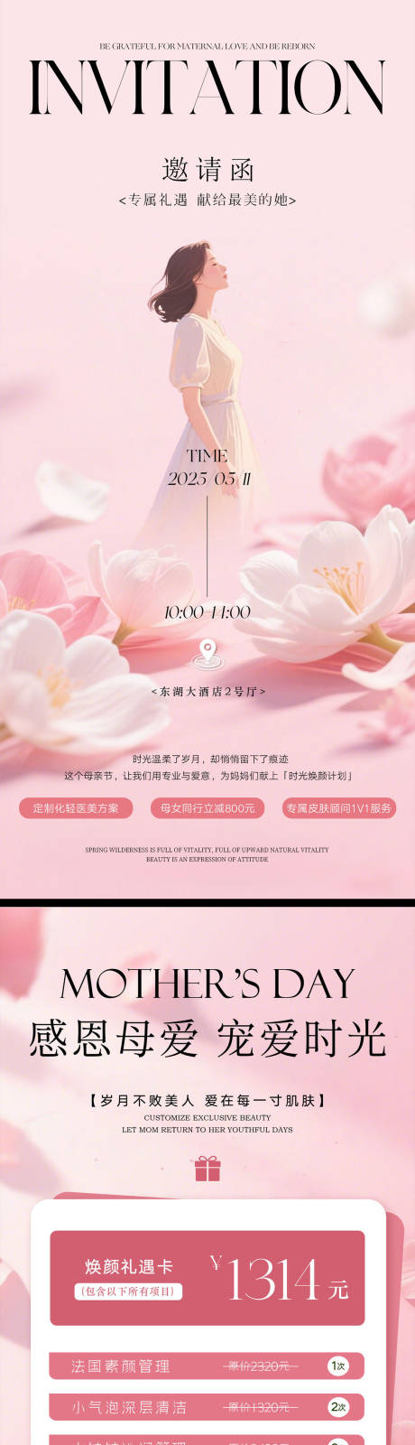 源文件下载【母亲节美业邀请函活动海报】编号：60560030509015388