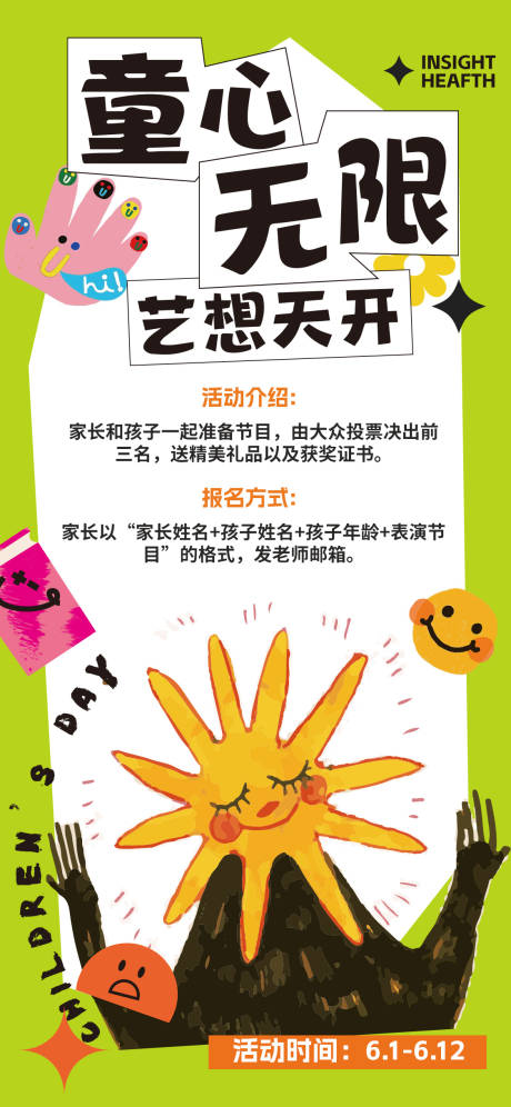 源文件下载【六一童心艺术亲子活动海报】编号：47380030560142816