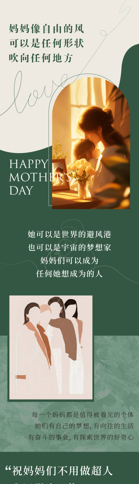 源文件下载【母亲节活动长图专题设计】编号：24780030579569459