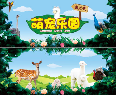 源文件下载【萌宠动物园告示海报】编号：44090031089843041