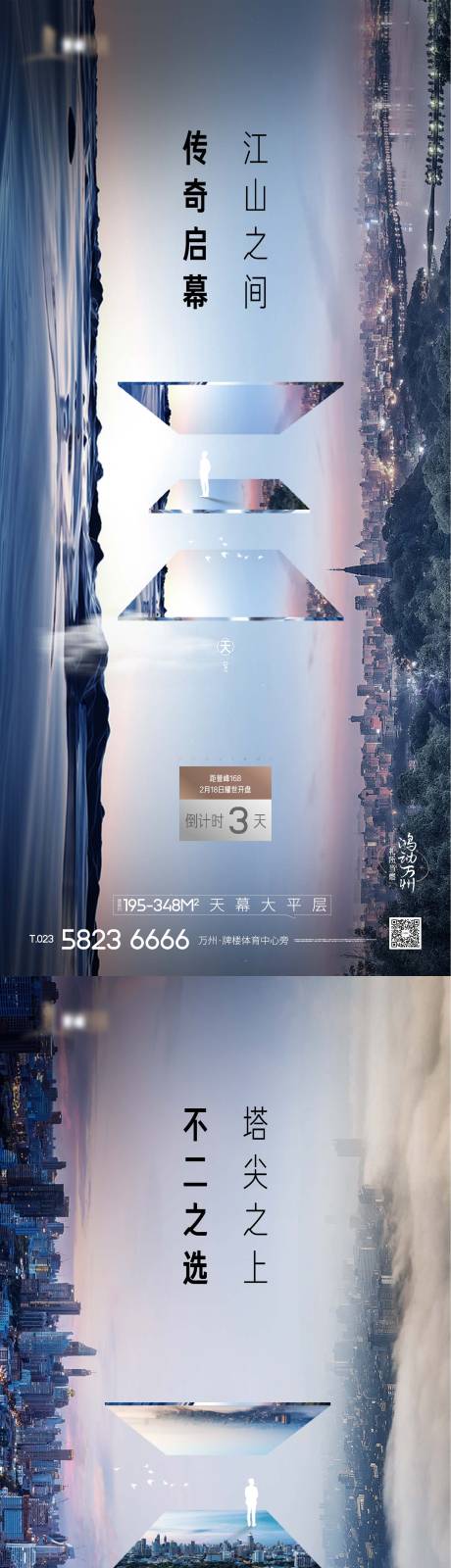 源文件下载【写字楼倒计时刷屏海报 】编号：22020030756754457