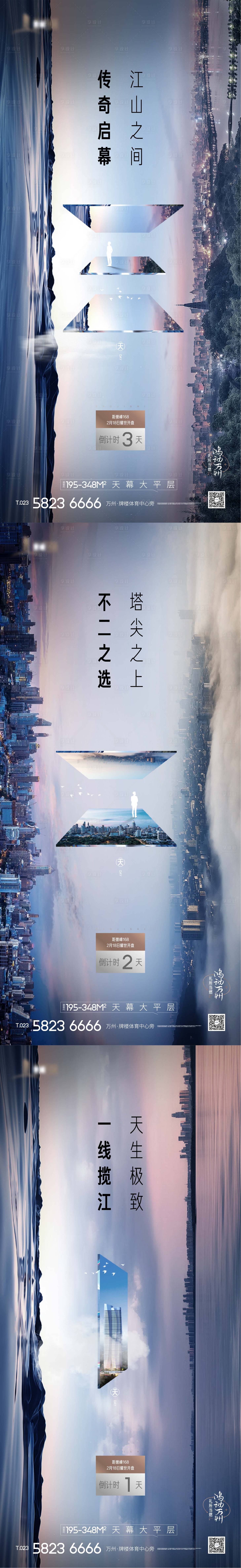 源文件下载【享设计】搜索编号：22020030756754457【写字楼倒计时刷屏海报 】