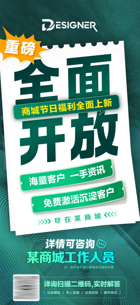 源文件下载【上新海报全面开放通知海报】编号：71280031067282567
