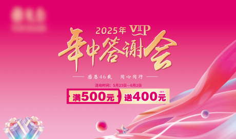 源文件下载【年中答谢会活动主画面】编号：64920031054568713