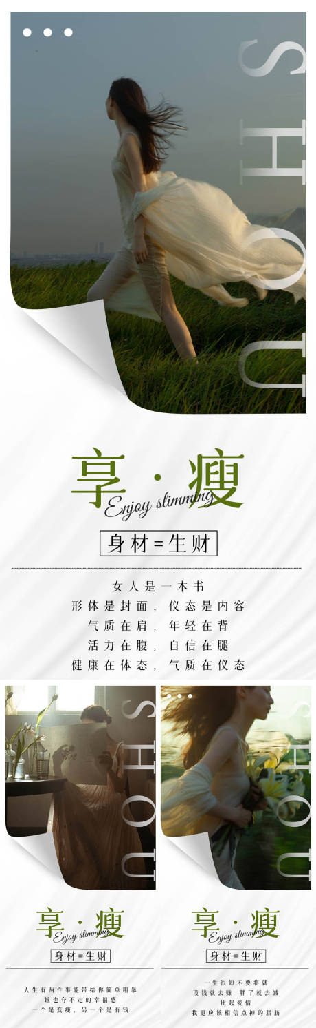 源文件下载【享设计】搜索编号：29370030927665540【减肥高级海报】