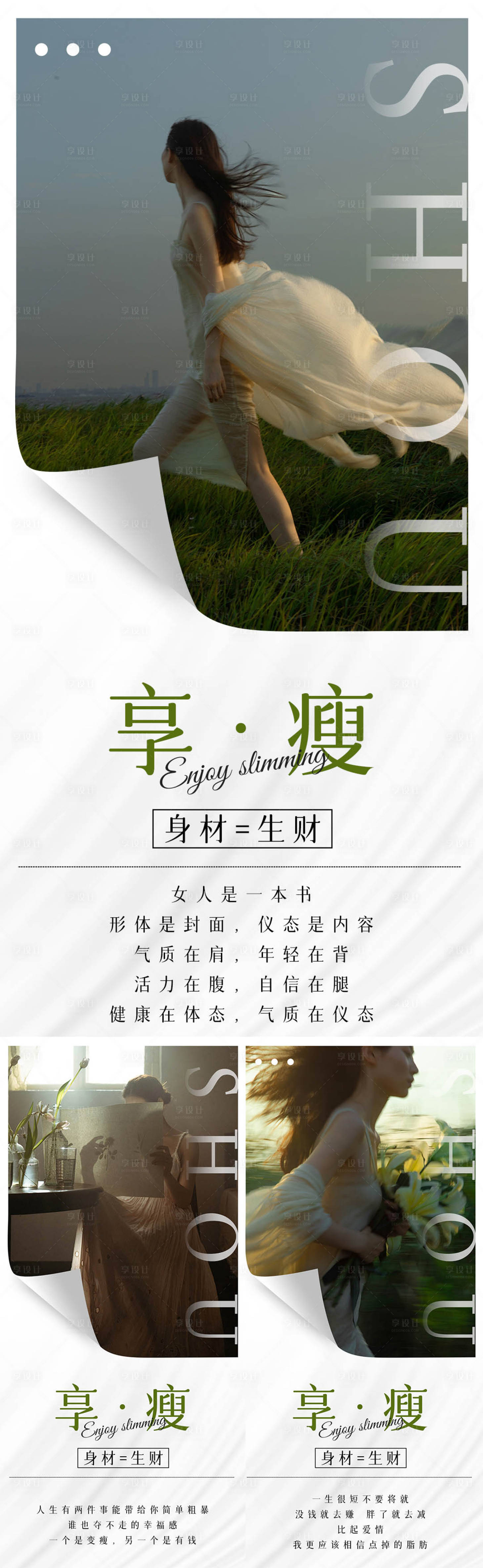 源文件下载【享设计】搜索编号：29370030927665540【减肥高级海报】