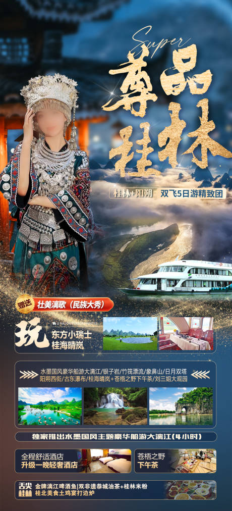 尊品桂林 