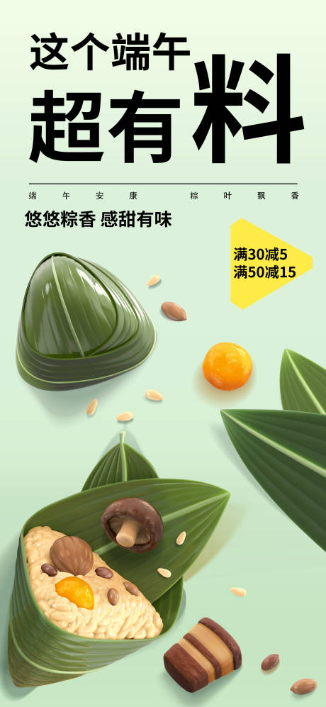 源文件下载【端午节系列海报】编号：34680030956066874