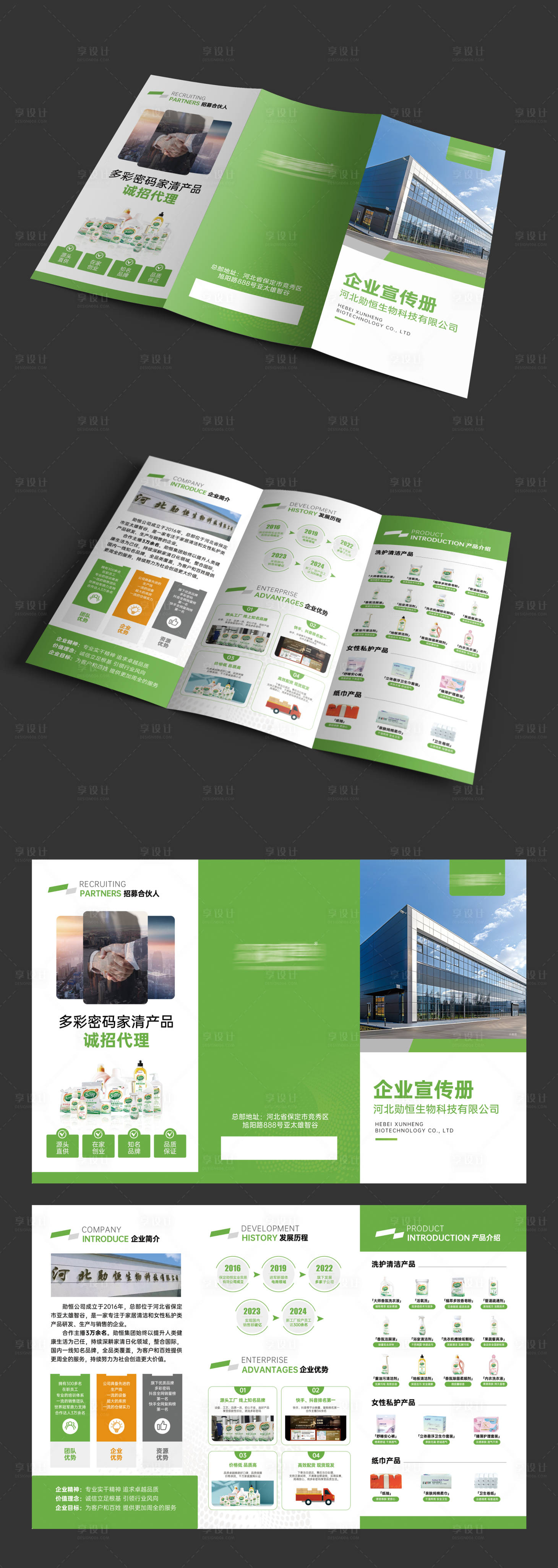 源文件下載【享設計】搜索編號：51770030957659810【三折頁洗護產品品牌宣傳冊】