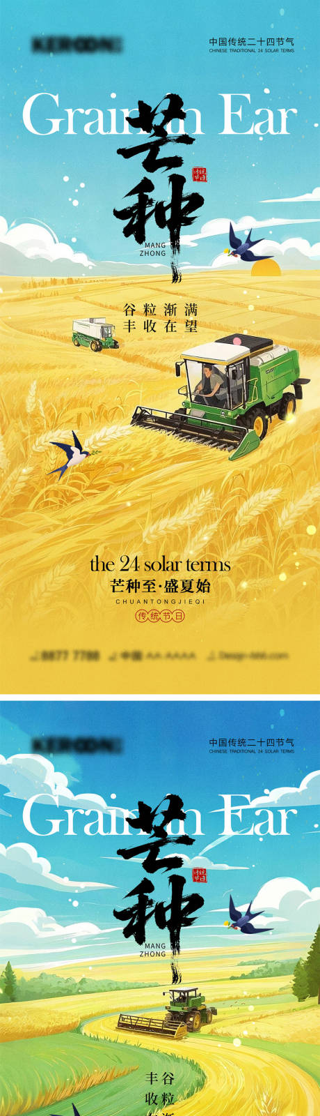 源文件下载【芒种节气海报】编号：73050030717608899