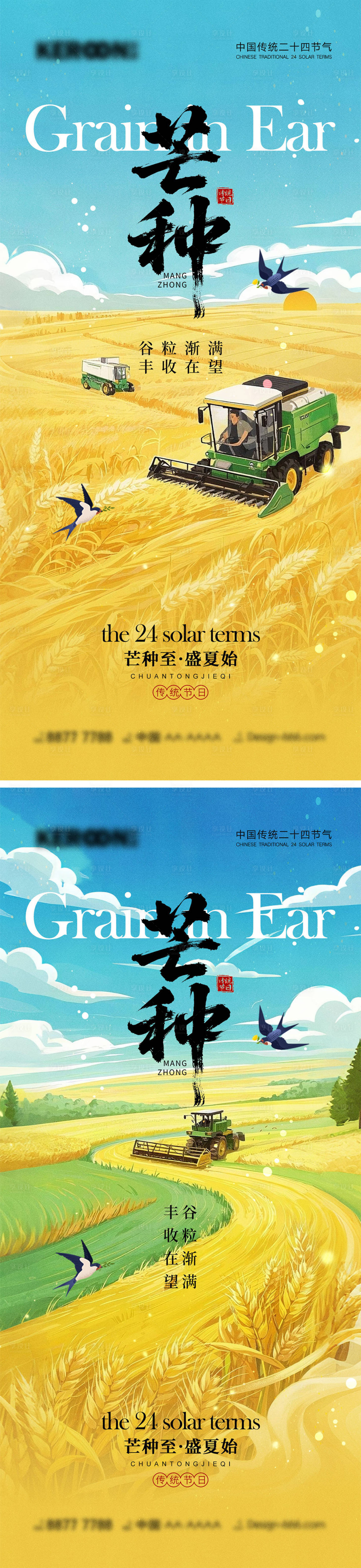 源文件下載【芒種節氣海報】編號：73050030717608899