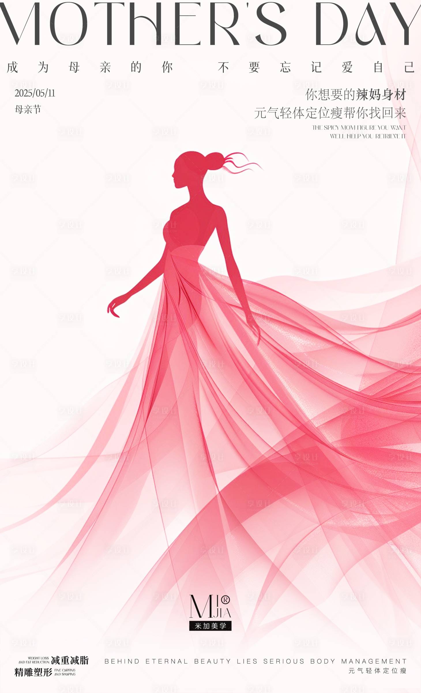 源文件下载【享设计】搜索编号：86380030595727797【母亲节节日移动端海报】