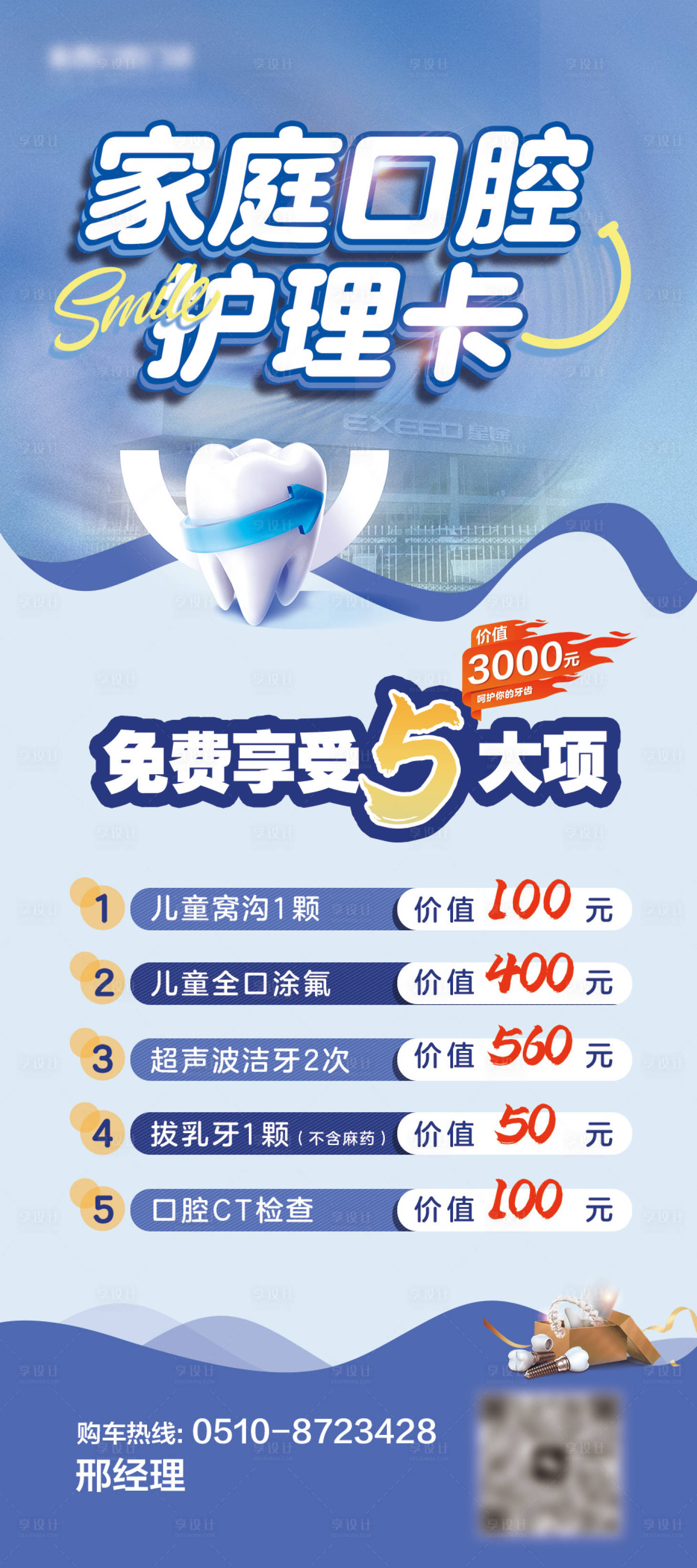 源文件下载【享设计】搜索编号：73310030539365841【家庭口腔护理展架易拉宝】