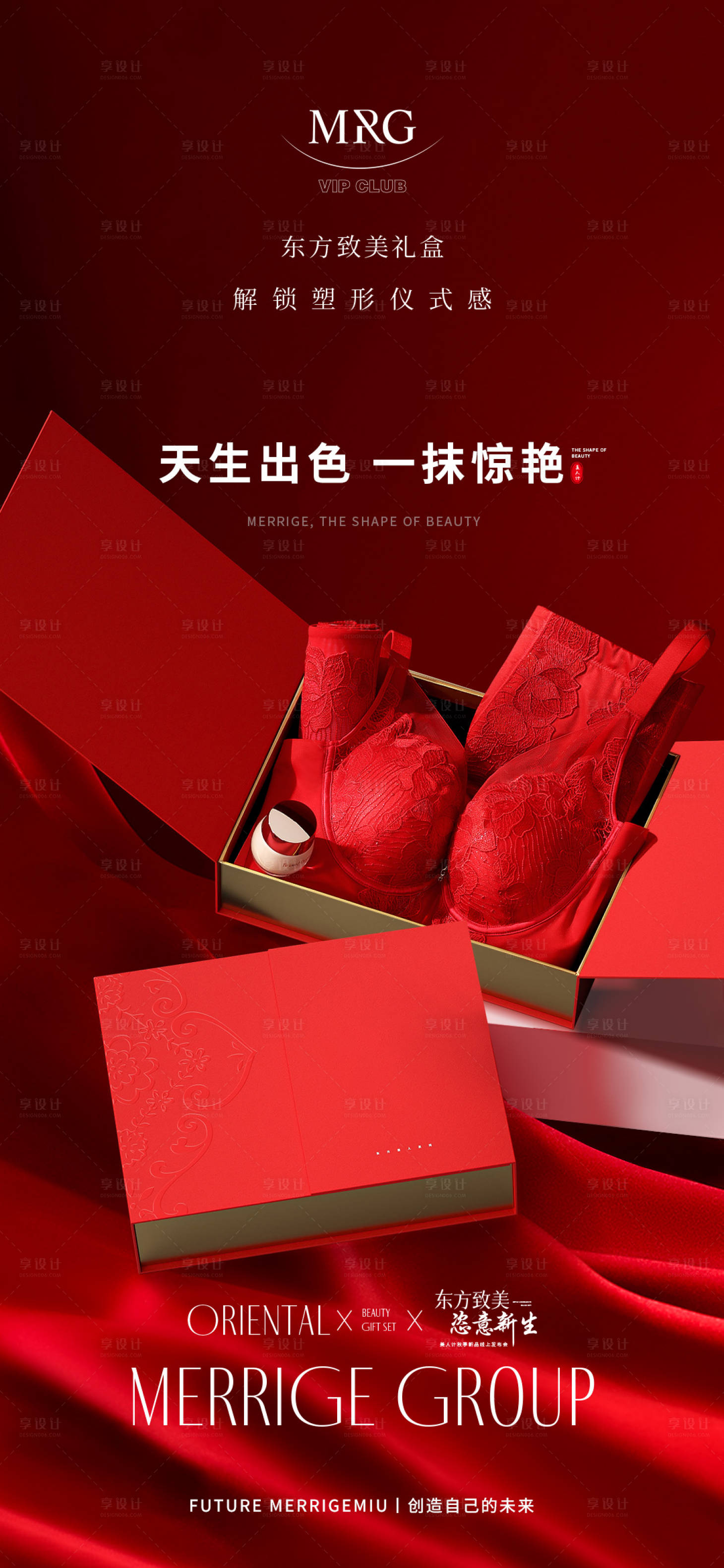 源文件下载【享设计】搜索编号：21840030746649791【红色礼盒产品海报】