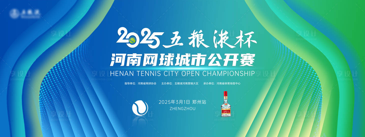 源文件下载【享设计】搜索编号：86490030626822070【城市网球公开赛活动背景板】