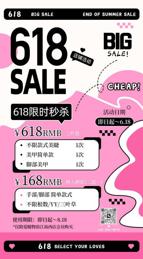 源文件下载【618美甲店铺活动】编号：16930030815473511