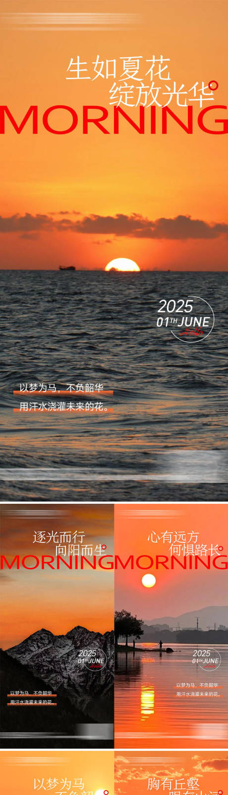 源文件下載【早安勵志海報】編號：60520031027444029
