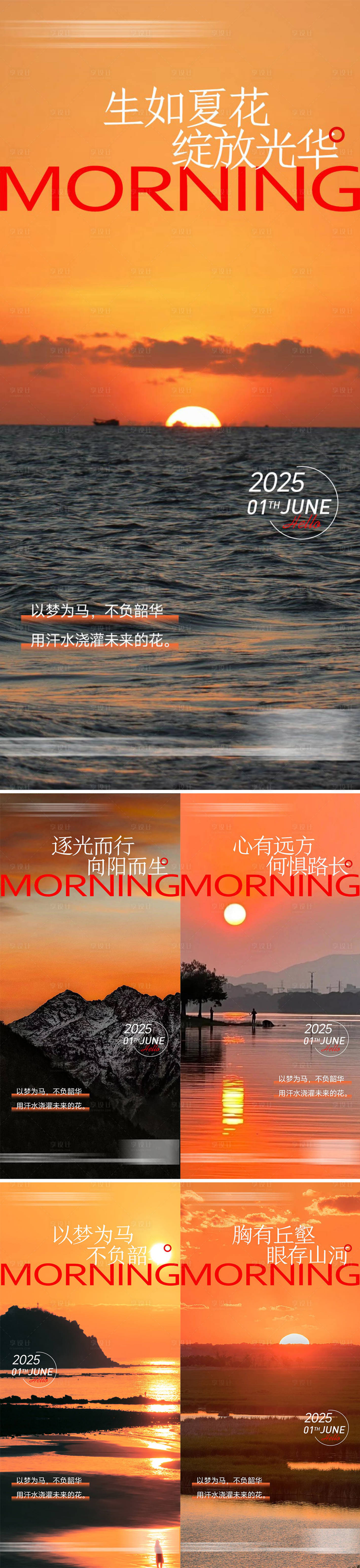 源文件下載【享設計】搜索編號：60520031027444029【早安勵志海報】