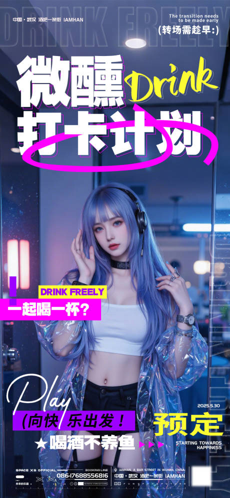 源文件下载【酒吧夜店KTV转场预定海报】编号：36830030984619959