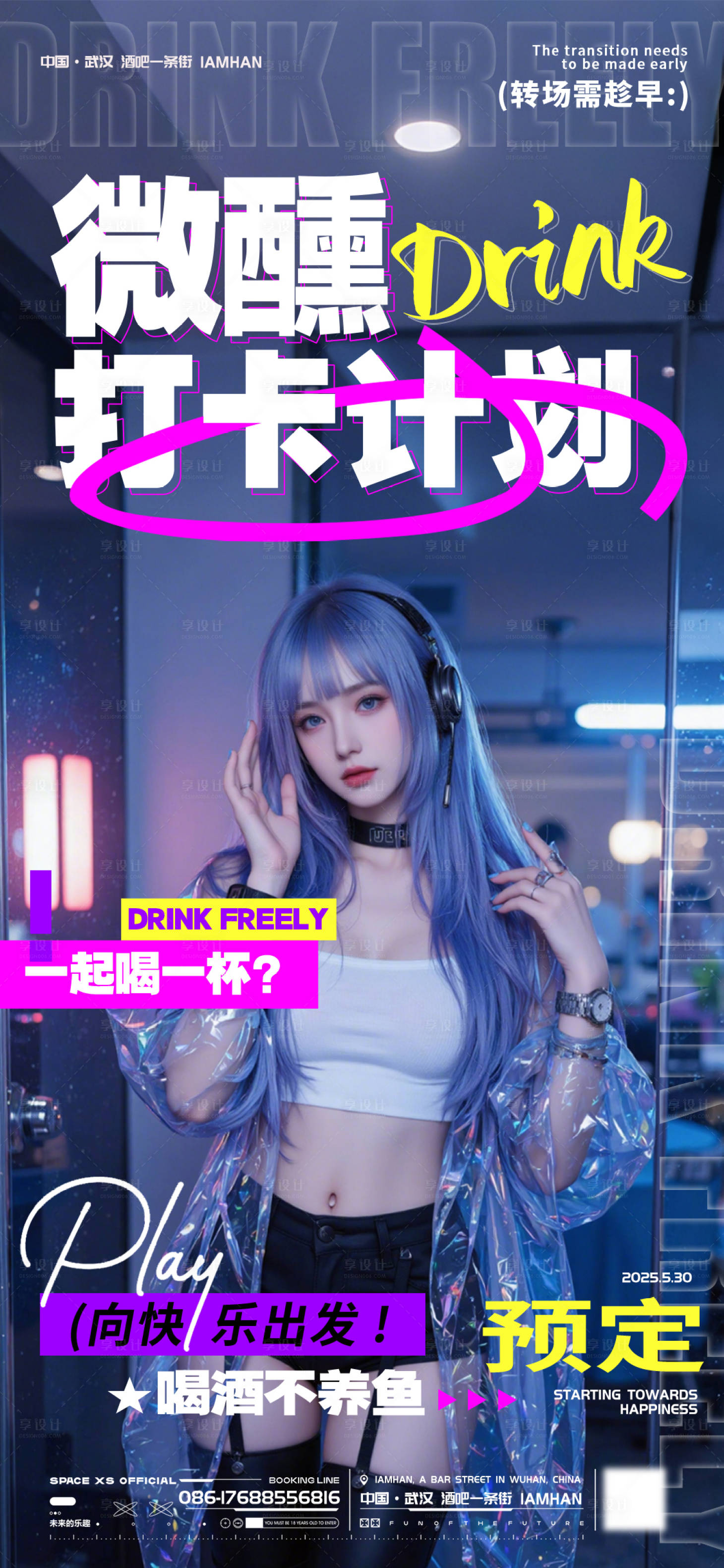 源文件下載【享設(shè)計(jì)】搜索編號(hào)：36830030984619959【酒吧夜店KTV轉(zhuǎn)場(chǎng)預(yù)定海報(bào)】