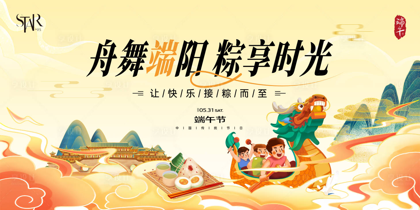 源文件下载【享设计】搜索编号：29050030841954251【端午节划龙舟活动展板】