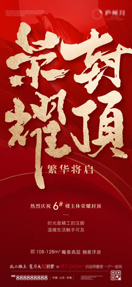 源文件下載【享設計】搜索編號：84280031076078086【封頂海報】