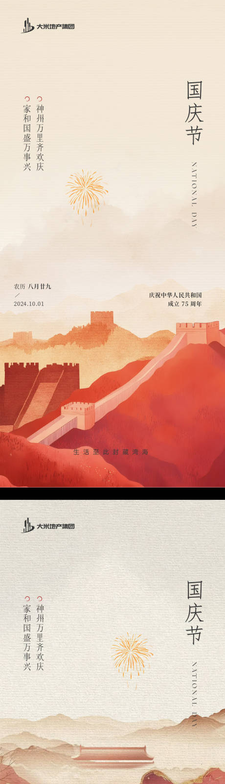 源文件下载【地产国庆节插画海报】编号：48030030906236503