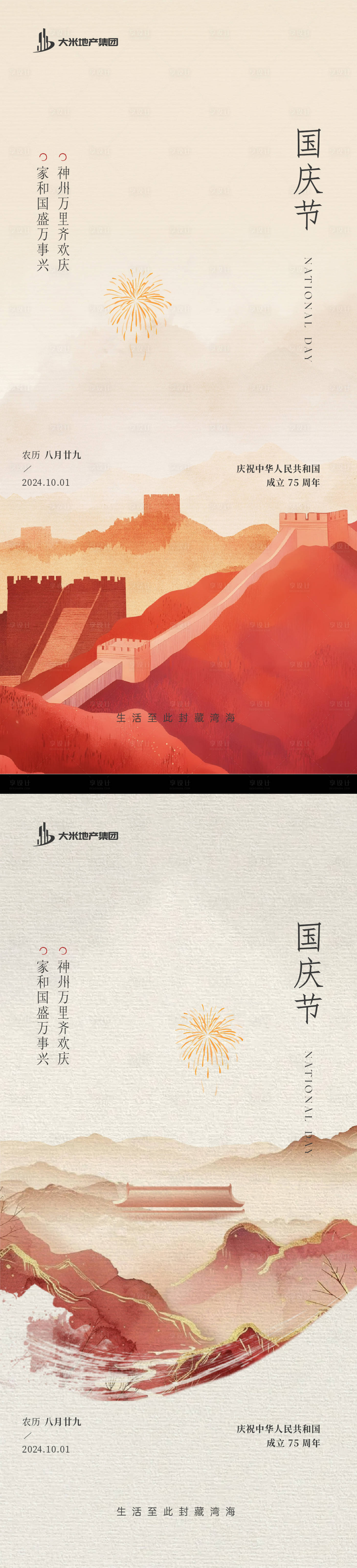 源文件下載【享設計】搜索編號：48030030906236503【地產國慶節插畫海報】