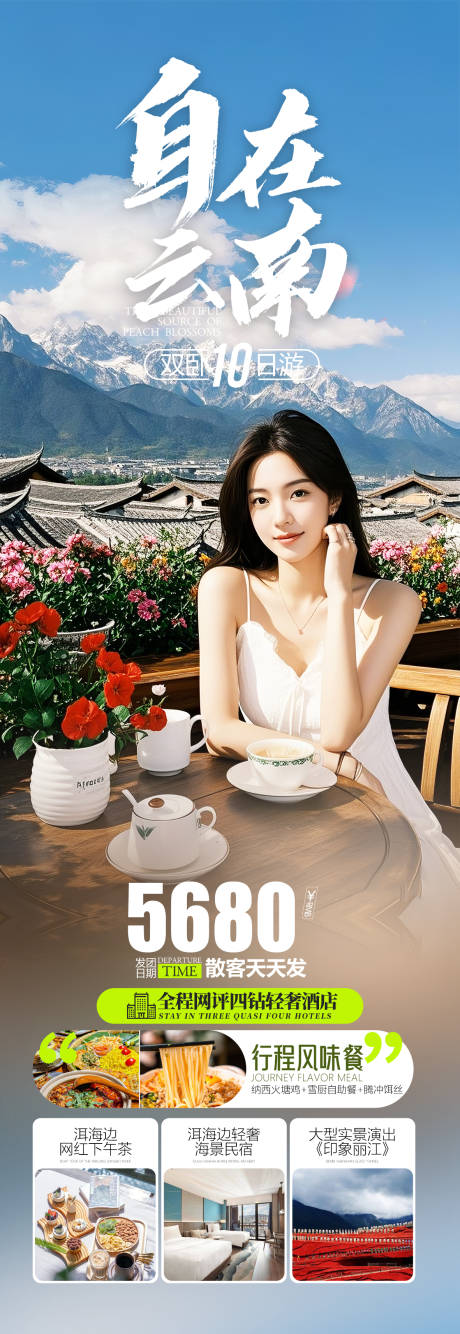 源文件下载【云南洱海旅游海报】编号：77190030784317202