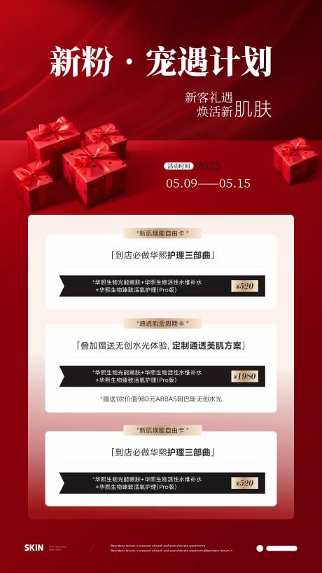 源文件下載【享設計】搜索編號：93510030521814801【美業618年終活動海報】