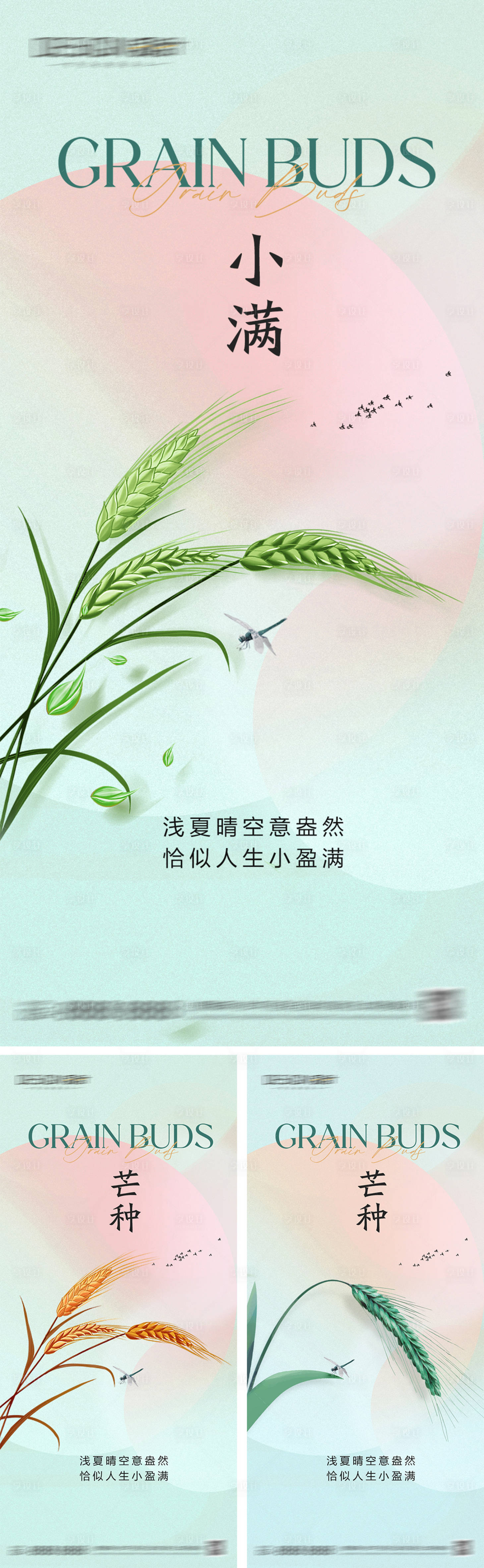 源文件下载【享设计】搜索编号：56460030661629237【小满芒种节气系列海报】