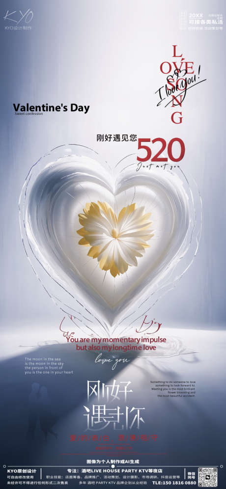 源文件下载【酒吧520情人节海报】编号：93710030703324706