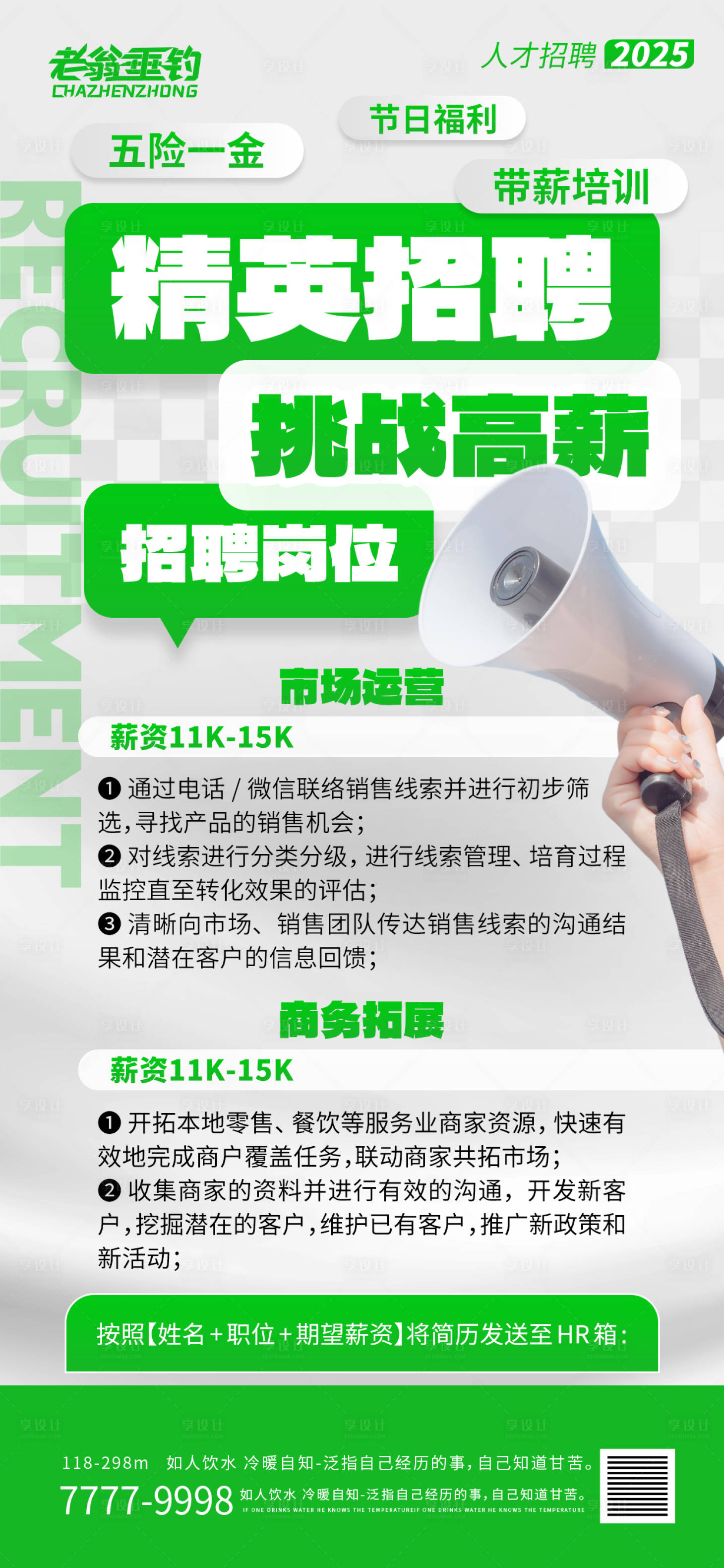 源文件下載【享設計】搜索編號：61840030565618961【招聘海報】