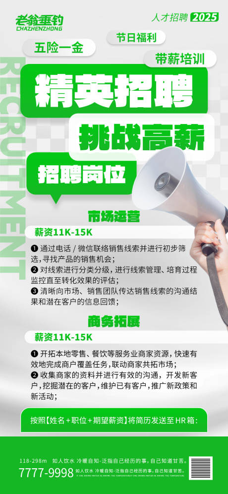 招聘海报