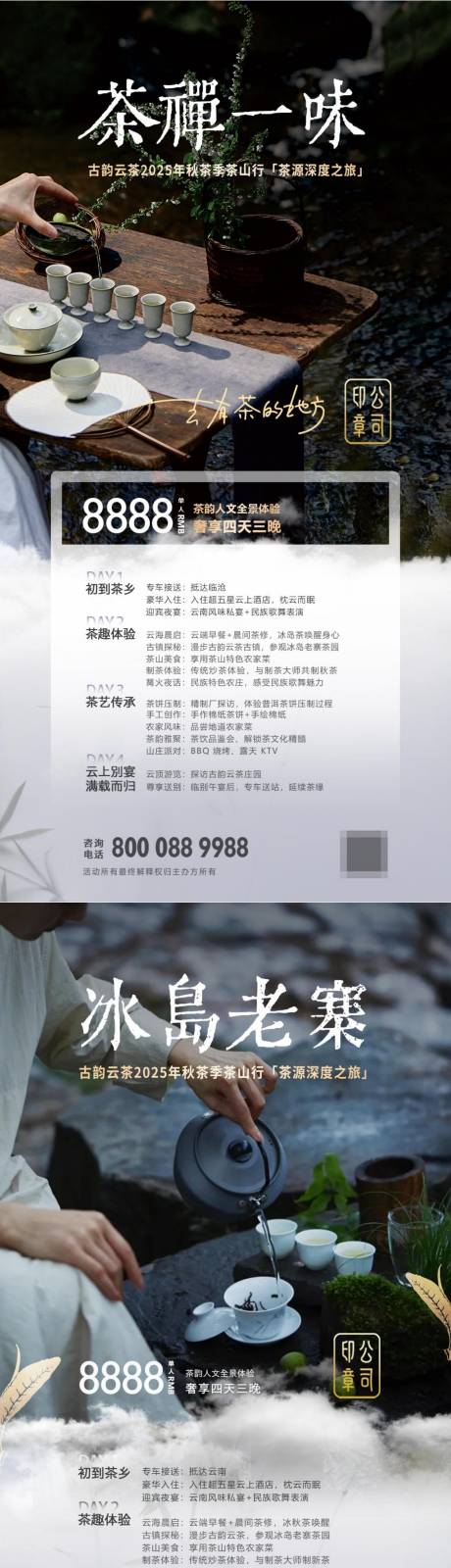 源文件下载【茶山行系列海报】编号：79020030890119503