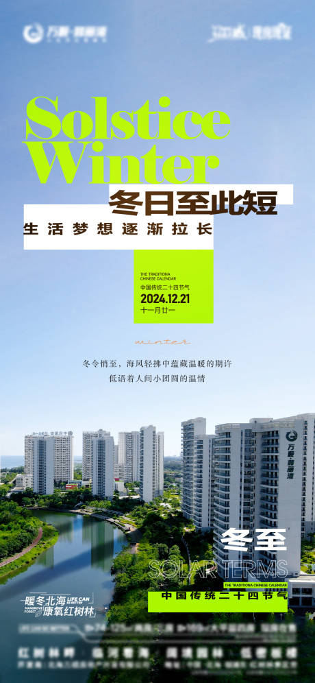 源文件下载【冬至】编号：94940030608401938