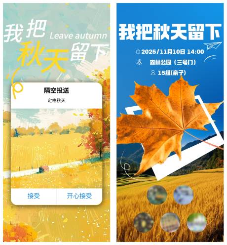 源文件下載【享設計】搜索編號：62640030730791653【秋天活動系列海報】