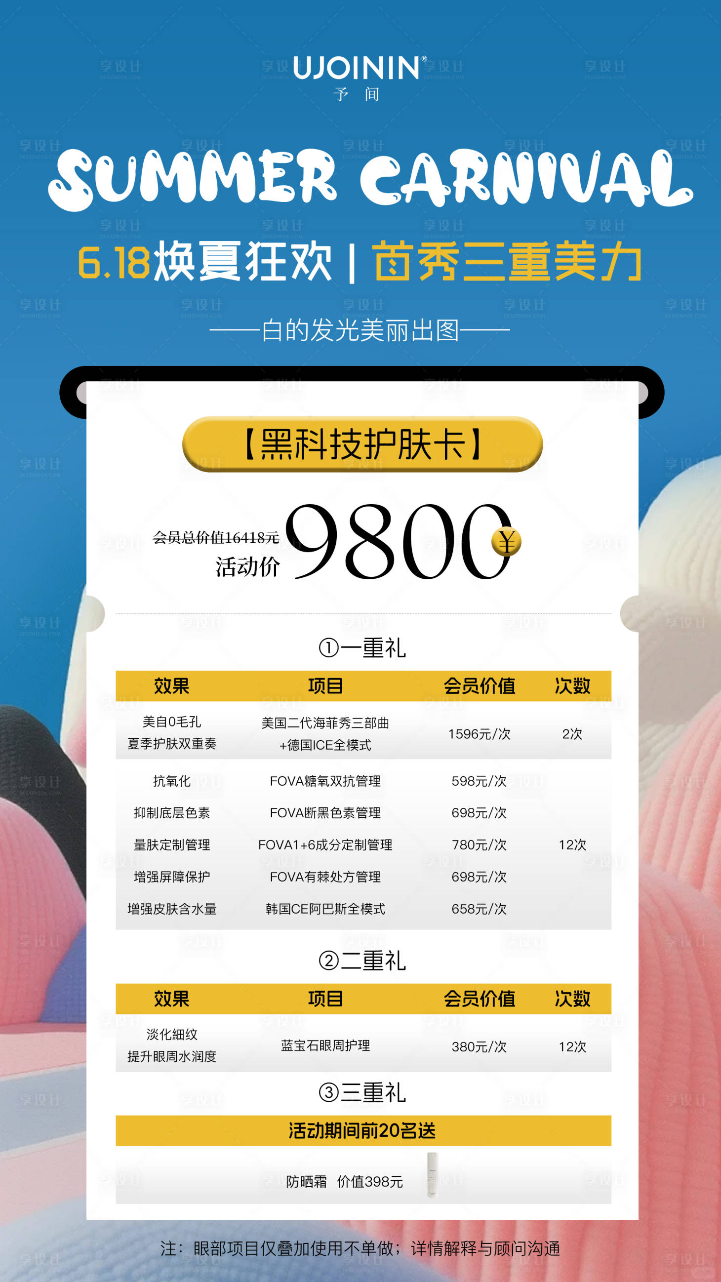 源文件下载【享设计】搜索编号：38250031026153958【618医美水光产品海报高级感海报】