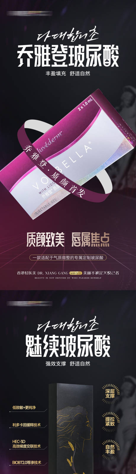 源文件下载【乔雅登玻尿酸功效宣传海报】编号：28710031003212308