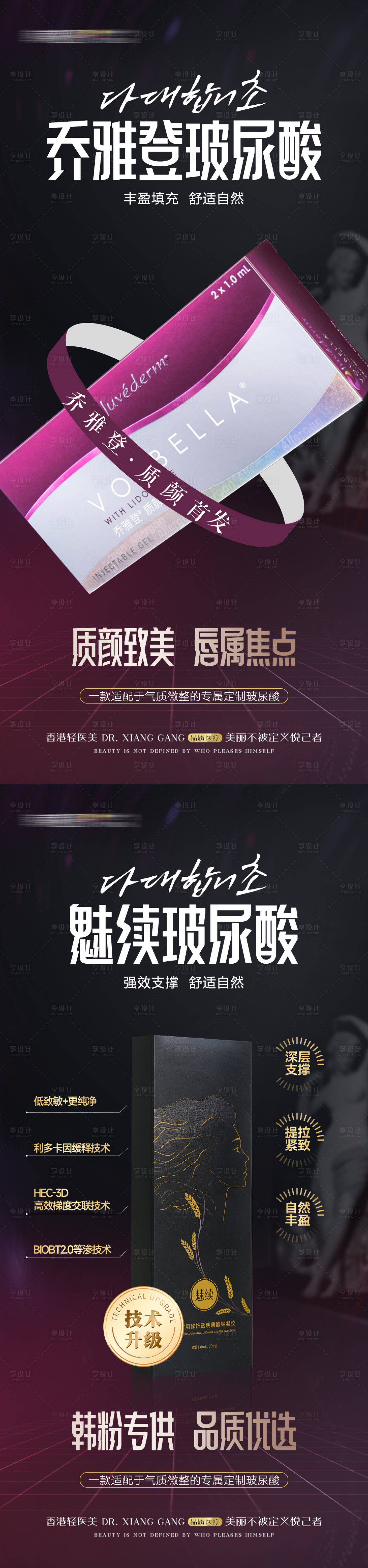 源文件下載【享設計】搜索編號：28710031003212308【喬雅登玻尿酸功效宣傳海報】