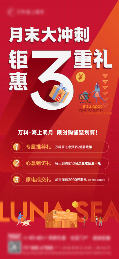 源文件下载【地产3重礼海报】编号：42730030598082421