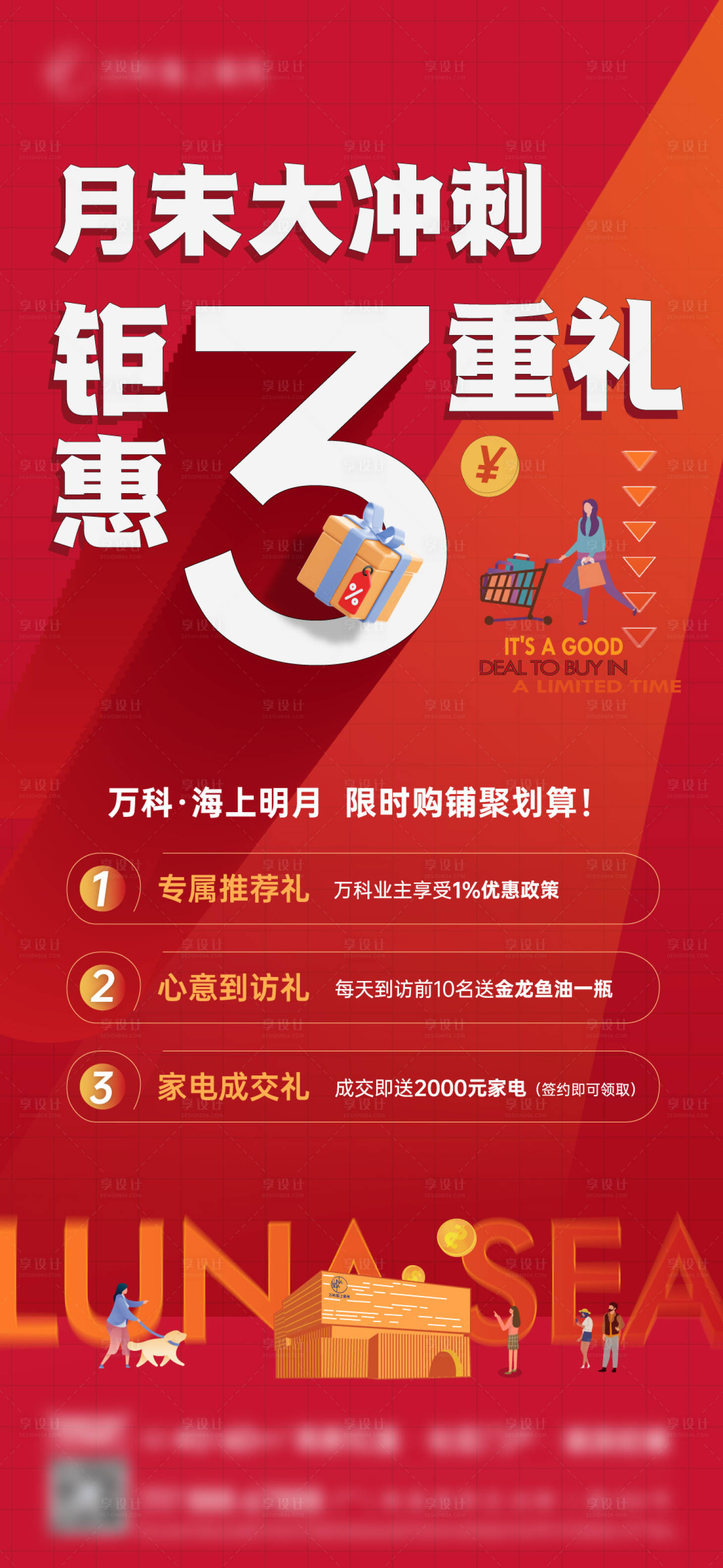 源文件下载【享设计】搜索编号：42730030598082421【地产3重礼海报】