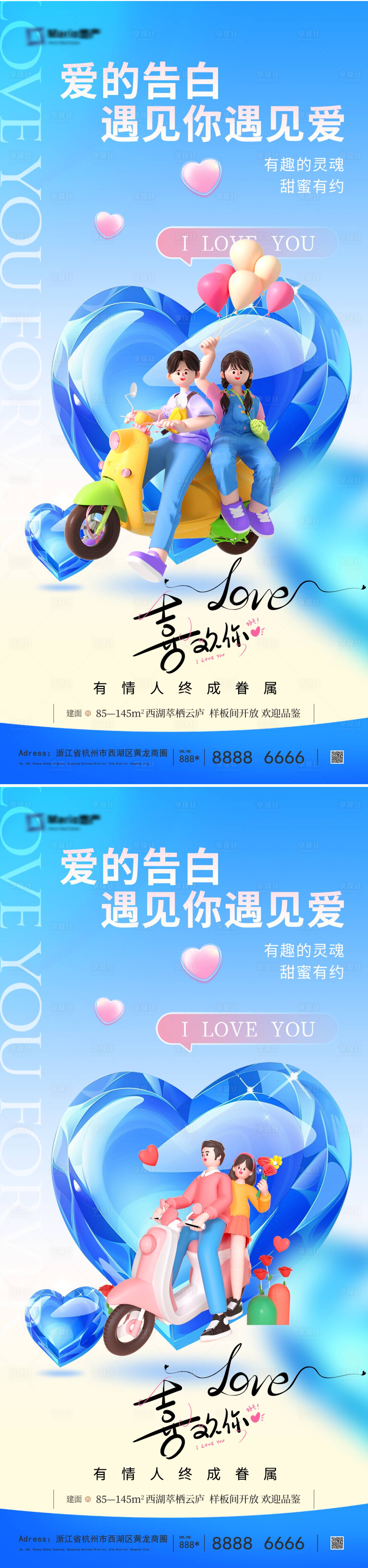 源文件下载【享设计】搜索编号：31560030619728540【520情人节海报】