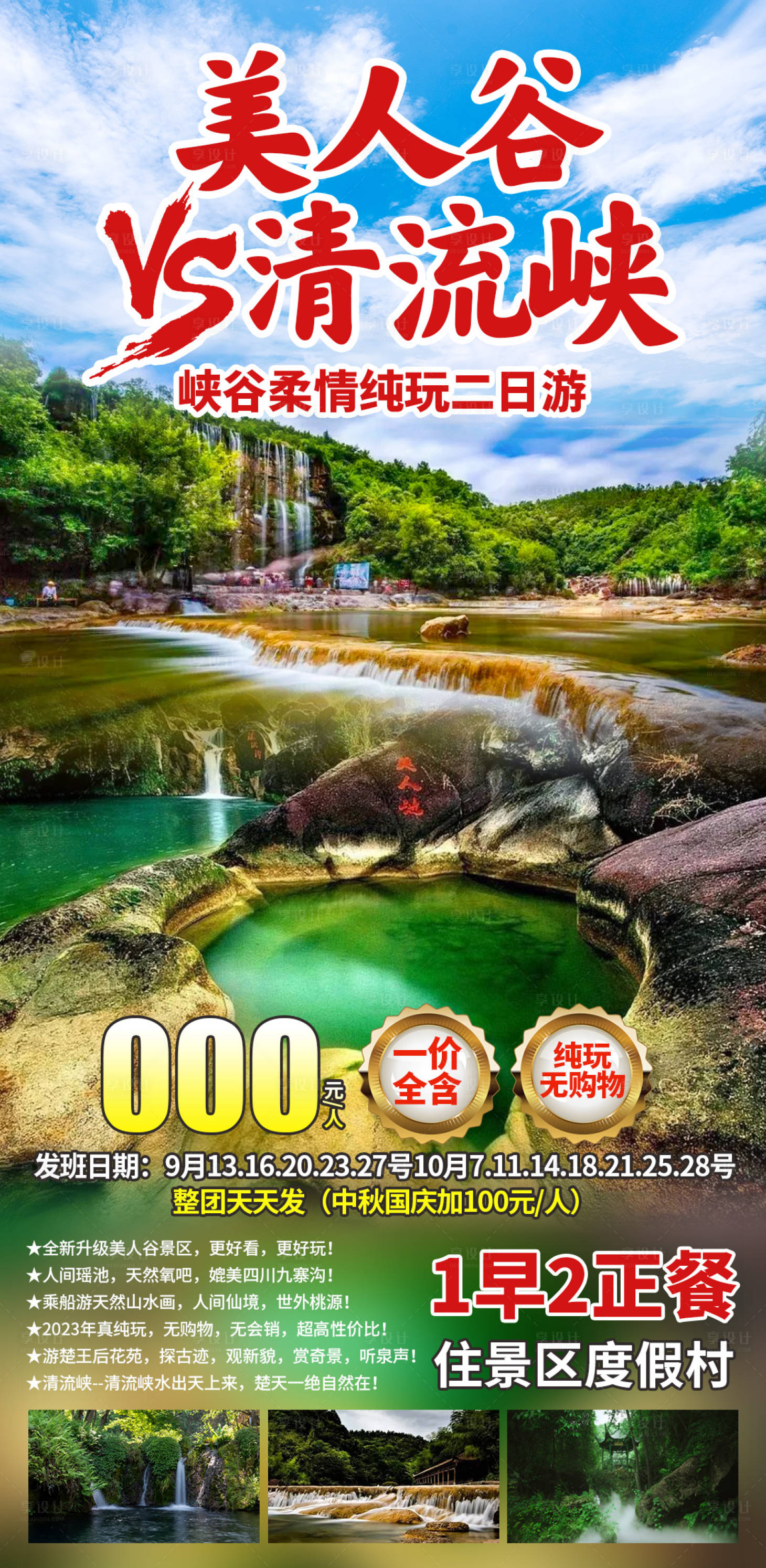 源文件下载【美人谷清流峡】编号：28370030717995897