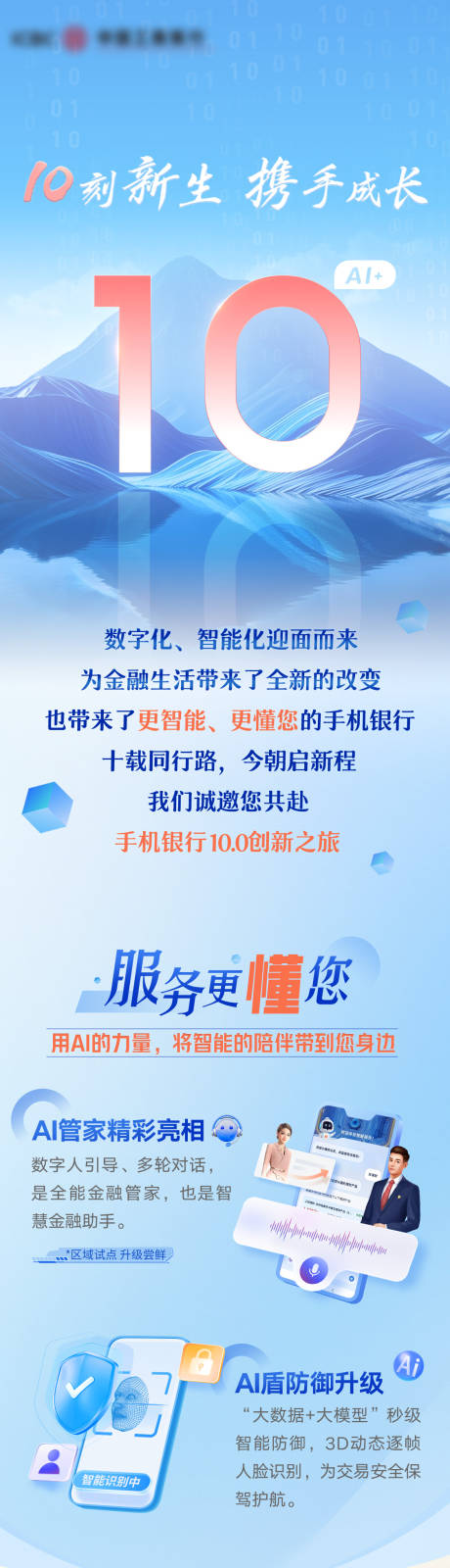 源文件下载【金融行业宣传长图】编号：14690030836659908