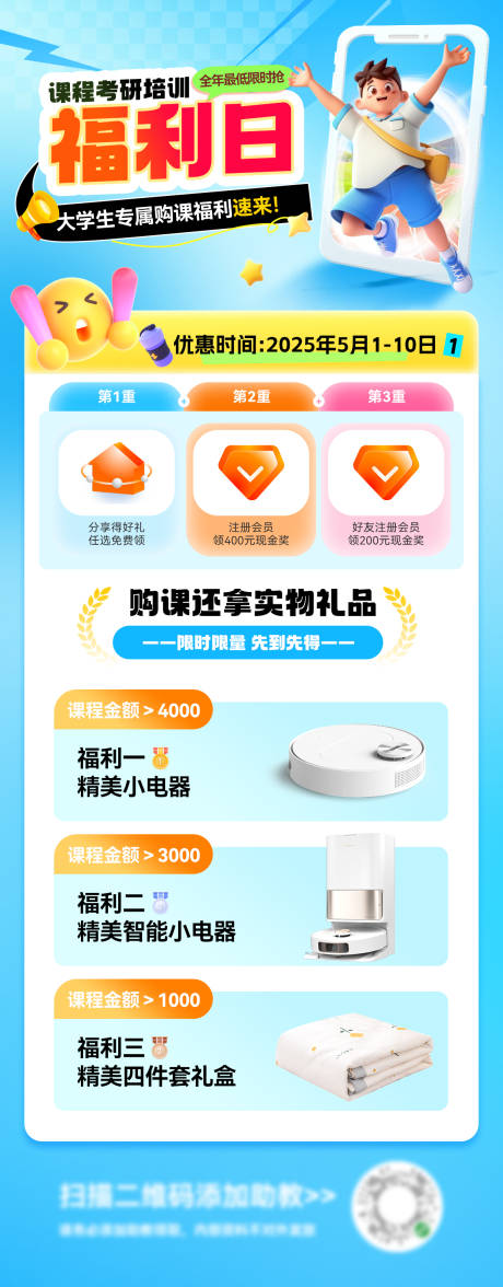 课程考研培训班福利日补贴海报