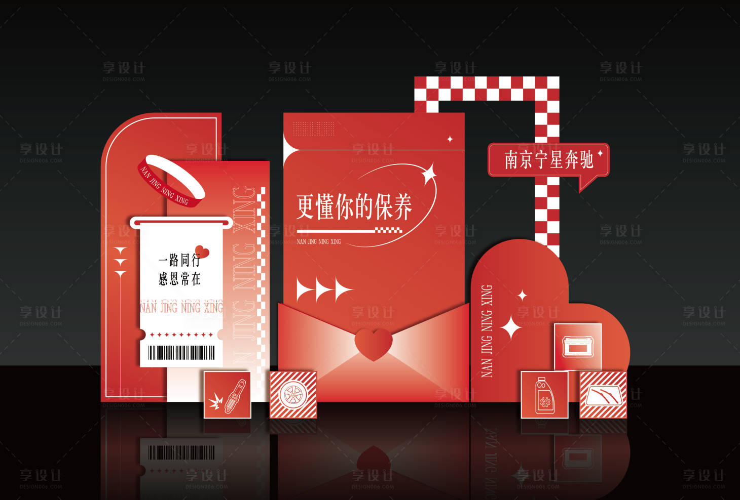 源文件下载【享设计】搜索编号：22720030996738976【汽车感恩保养活动美陈】